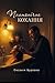 Платонічне кохання (Ukrainian Edition)