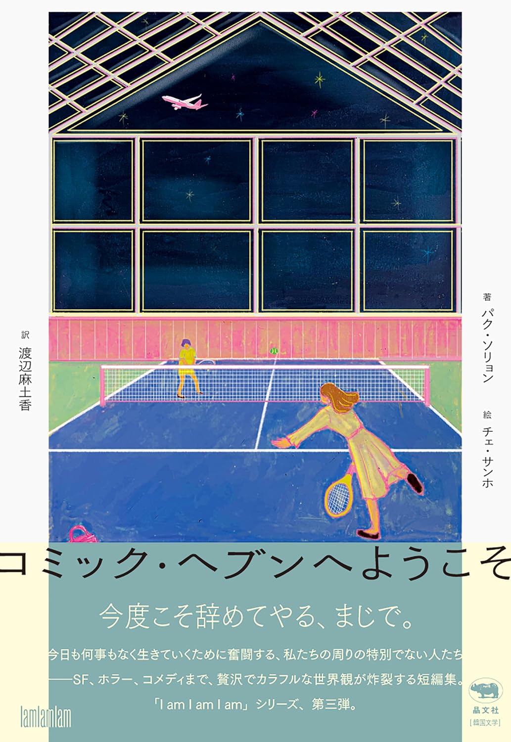 コミック・ヘブンへようこそ