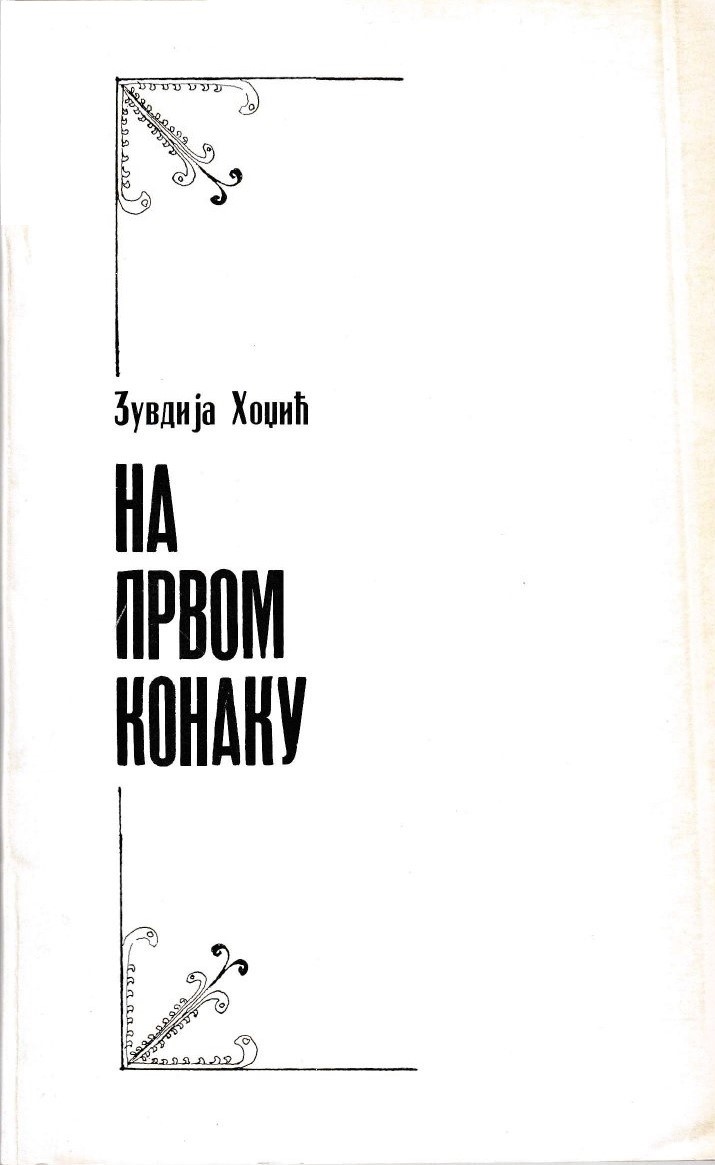 На првом конаку (Paperback)