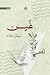 غين by تمارا علام