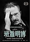 班雅明傳：歐洲最後一位知識分子的生...