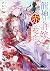 龍神と許嫁の赤い花印二~神々のための町~ [Ryuuj...