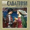 Заблудший святой
