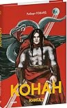 Конан. Книга 2