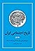 تاریخ اجتماعی ایران: دوره ۱...
