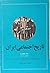 تاریخ اجتماعی ایران: جلد ۴،...