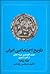تاریخ اجتماعی ایران: جلد ۵، زندگی اقتصادی در ایران