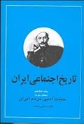 تاریخ اجتماعی ایران: جلد ۸ ح‍ی‍ات ادب‍ی م‍ردم ای‍ران، بخش ۲