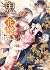 鬼の花嫁四~前世から繋がる縁~ [Oni no Han...
