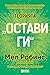 Теорията "Остави ги"