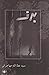برف