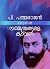 Nakshathrangale Kaval (Padmarajan Novels Book 5) (Malayalam Edition)