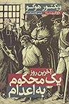 آخرین روز یک محکوم