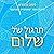תרגול של שלום by Pema Chödron