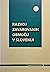 Razvoj zavarovanih območij v Sloveniji by Janez Nared
