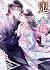 鬼の花嫁　新婚編四～もうひとりの鬼～ [Oni no Hanayome: Shinkon-hen 4] (Oni no Hanayome, #9)