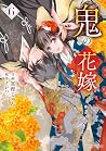 鬼の花嫁 6 [Oni no Ha...