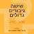 שישה גיבורים גדולים