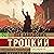 Преданная революция