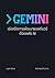 สูตรลัด Gemini CLI: พัฒนาซอฟต์แวร์ให้เร็วขึ้นด้วย AI
