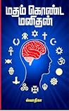 மதம் கொண்ட மனிதன்