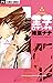 王子ロマンチカ [Ouji Romantica] by Nana Shiiba