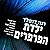 ילדת הפרפרים
