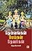 தெய்வங்கள் பேய்கள் தேவர்கள் [Deivangal Peigal Devargal]