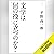 文学は何の役に立つのか？