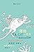 海猫与龙王