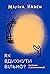 Як вдихнути вільно? Посібни...