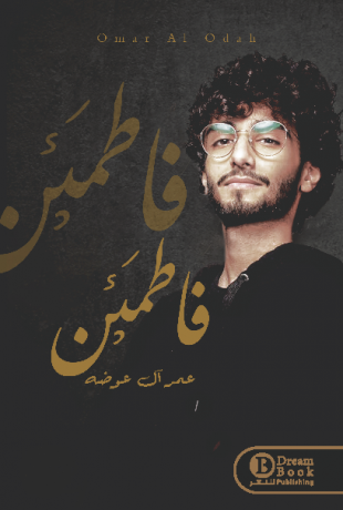 فاطمئن (Unknown Binding)