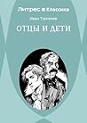Отцы и дети (Russian Edition)