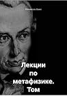 Лекции по метафизике. Том 2 (Russian Edition) Лекции по метафизике. Том 2 (Russian Edition)