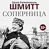 Соперница: Азбука-бестселлер Соперница: Азбука-бестселлер