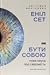Бути собою. Нова наука про свідомість