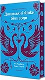 Дивовижні жінки б...