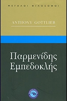 Παρμενίδησ, Εμπεδοκλής