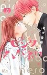 ピンクとハバネロ 13 [Pink to Habanero 13]