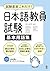 日本語教員試験　基本用語集 by 荒川洋平