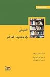 العيش في مكتبة ال...