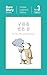 구름을 씹은 곰 The Bear Who Chewe...