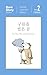 구름을 씹은 곰 The Bear Who Chewed a Cloud by Irene Kim