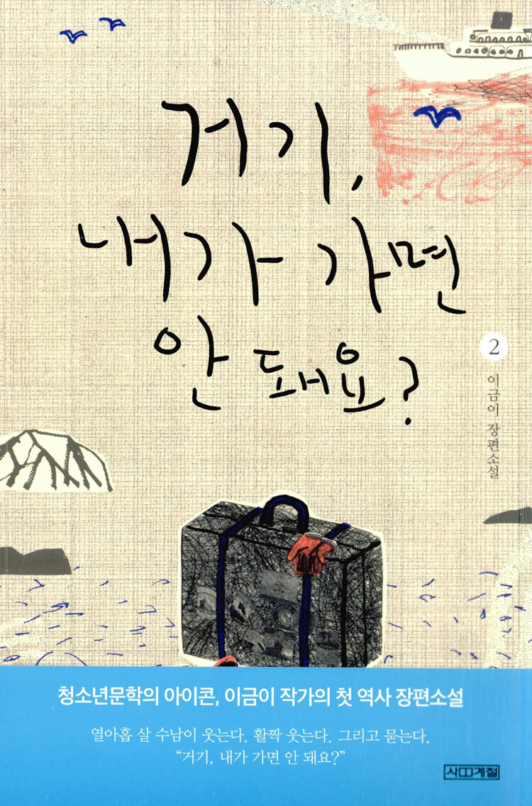 거기, 내가 가면 안 돼요? 2