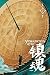 Усмиритель душ: Книга 1 (Ки...
