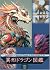 Alien Dragon Compendium: 70...