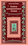 Сеансы одновремен...
