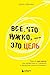 Все, что нужно, — это цель....