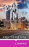 Идеальный план: Книга 2 (Город ветров) (Russian Edition)
