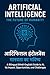 Artificial Intelligence: Th...